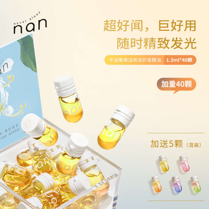 亮泽护发精油nan改善发质