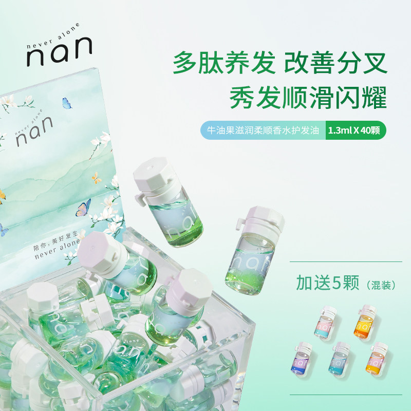 nan滋润亮泽香水护发精油改善分叉干枯防毛躁柔顺养发持久留香C18