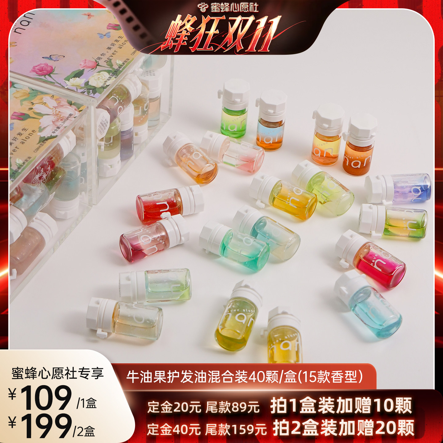 【蜜蜂心愿社】nan牛油果香水护发精油15款混香40颗/盒