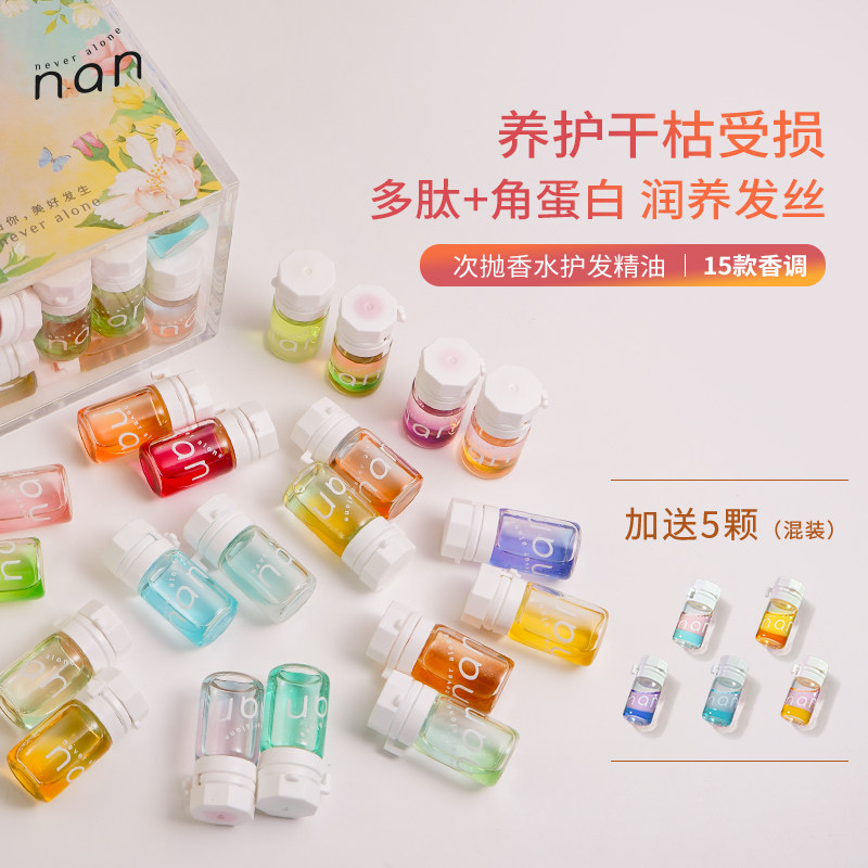 nan护发精油柔顺亮泽改善分叉