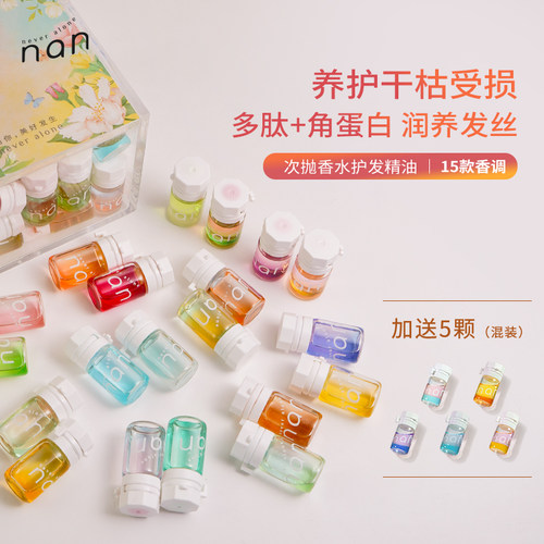 nan护发精油柔顺亮泽改善分叉