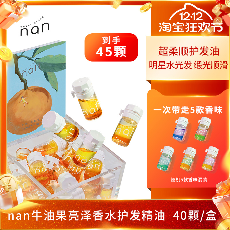 亮泽护发精油nan柔顺免洗