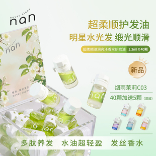 nan滋润亮泽香水护发精油女改善分叉干枯毛躁缎光超柔顺款 养发C03