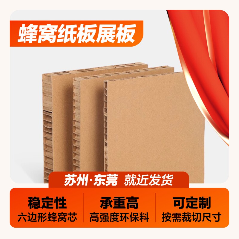 可定制蜂窝纸板源头工厂优惠