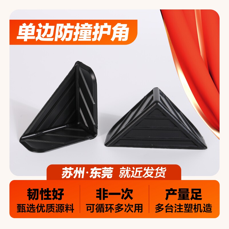塑料单边护角门板保护套