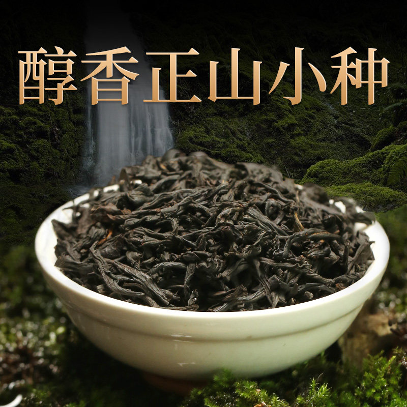 野茶正山小种 武夷山桐木关茶叶野生红茶浓香型250克散装批发