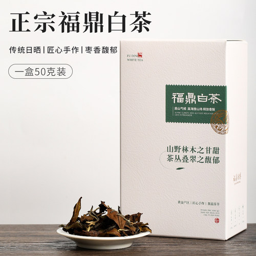 限购正宗寿眉枣香高山50克白茶