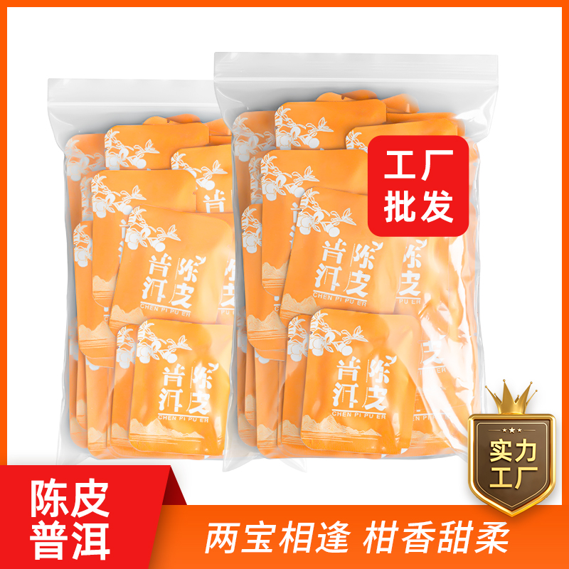 2013年陈皮普洱茶饼云南普洱熟茶老陈皮柑普饼干茶叶独立包装
