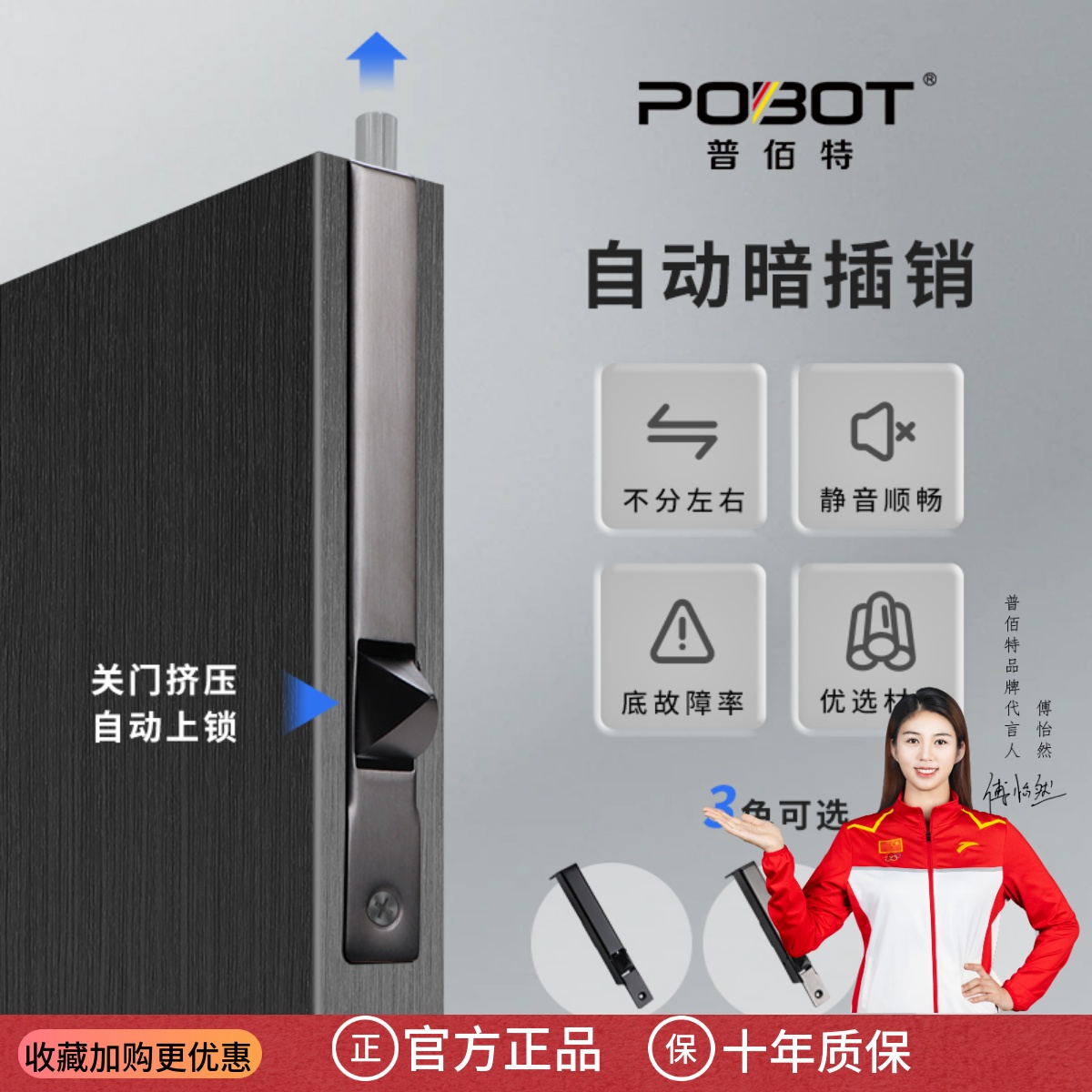 普佰特自动暗插销天地木门门栓