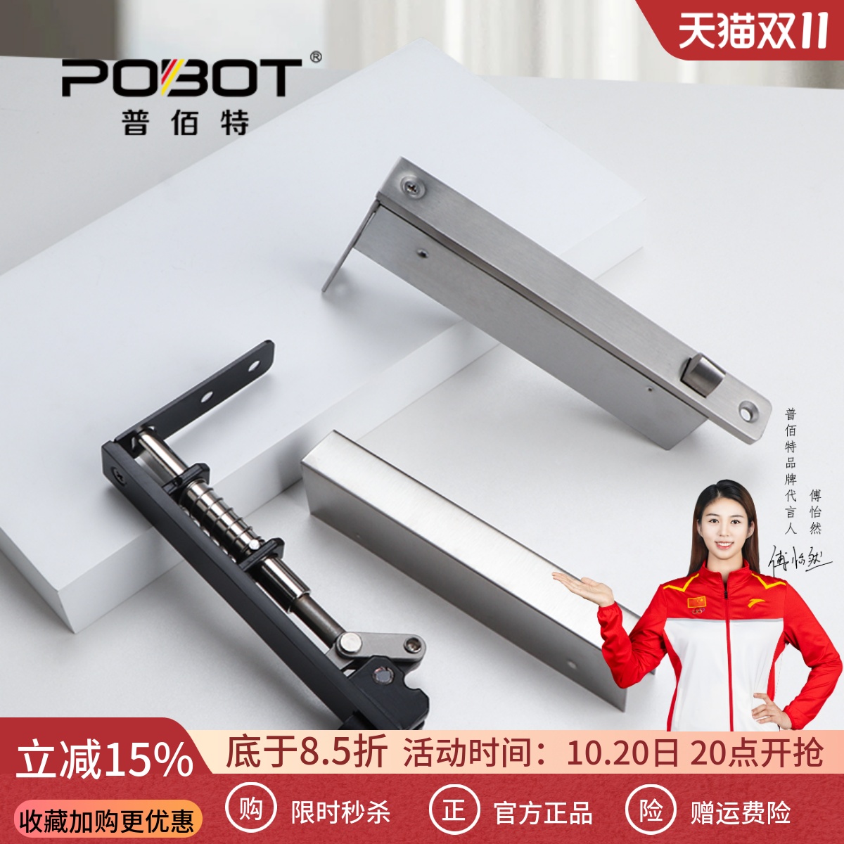 普佰特自动门栓插销双开门暗插销