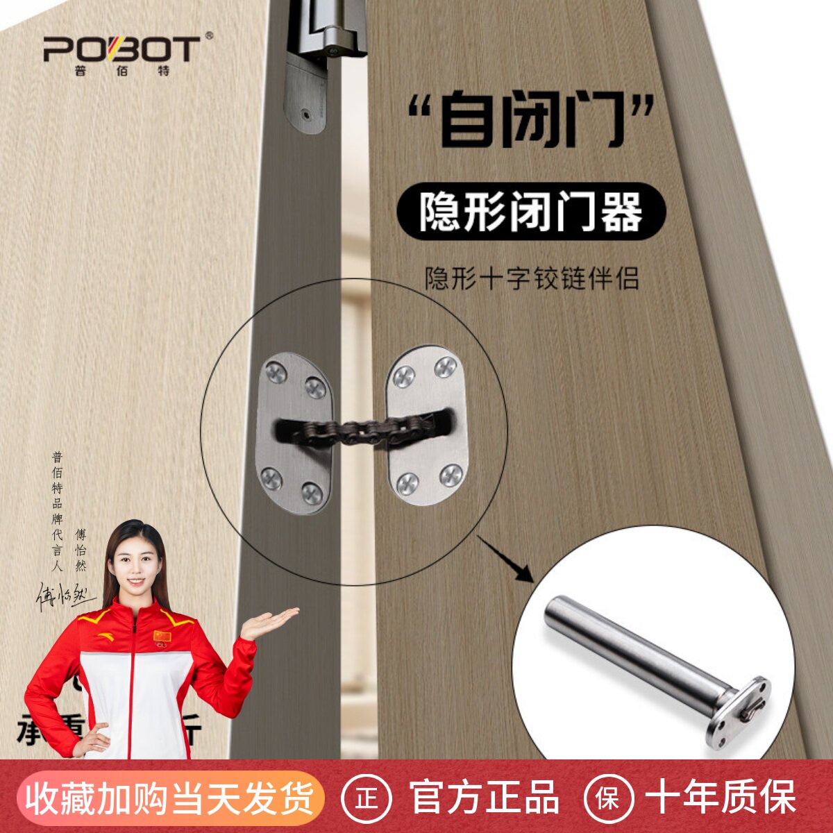 普佰特隐藏式闭门器隐形门弹簧自动关门器房门简易闭合器家用小型