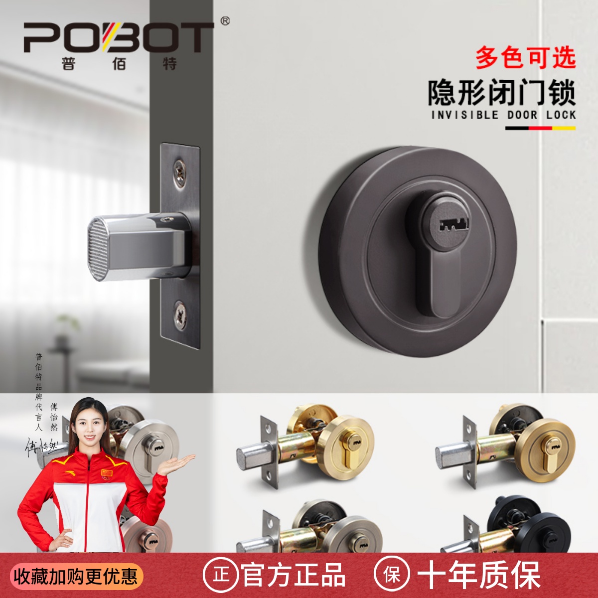 普佰特辅助锁闭锁呆锁隐形门锁