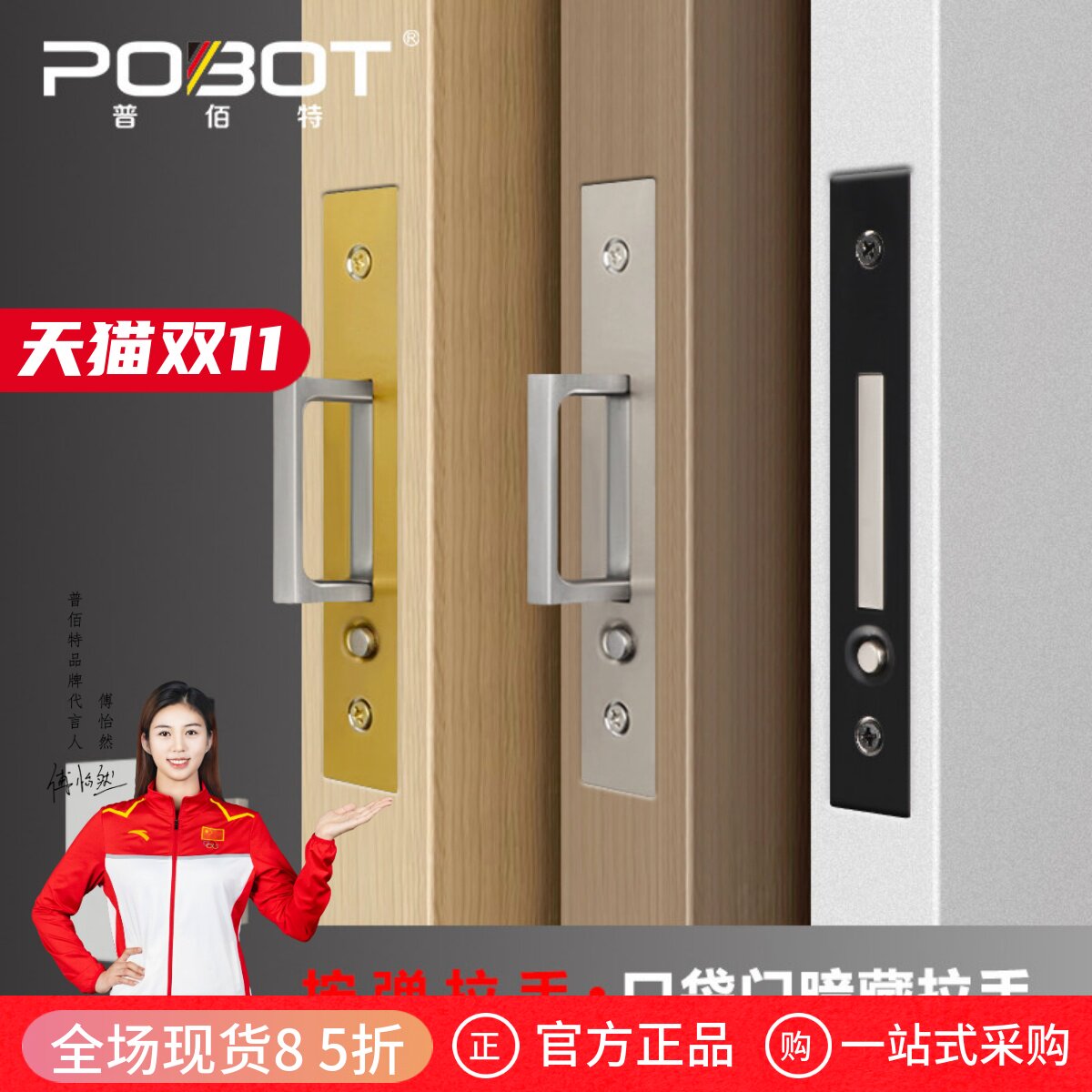 普佰特侧装隐形拉手口袋门拉手嵌入式木质移门暗拉手推拉门锁五金