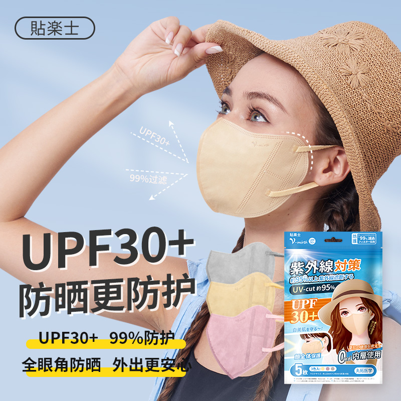 贴乐士遮阳防护立体口罩