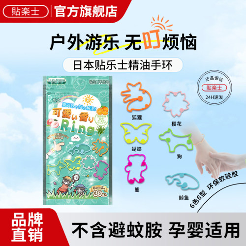 贴乐士儿童手环孕婴可用