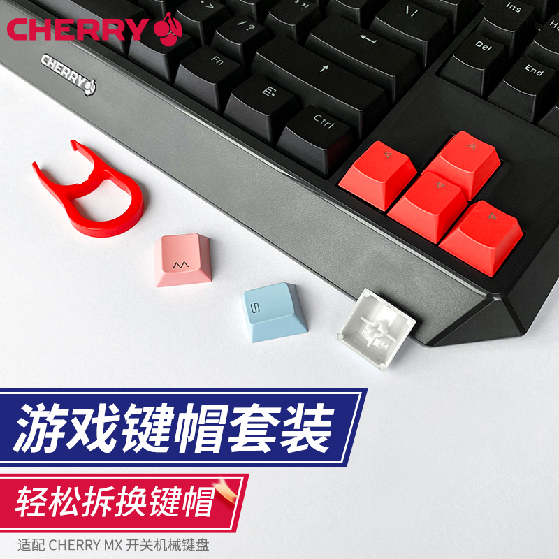 樱桃CHERRY机械键盘帽ABS键帽原厂透光个性塑料键帽方向键WASD键