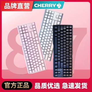 CHERRY樱桃机械键盘87键MX3.0s游戏办公茶青红黑轴静音有线小键盘