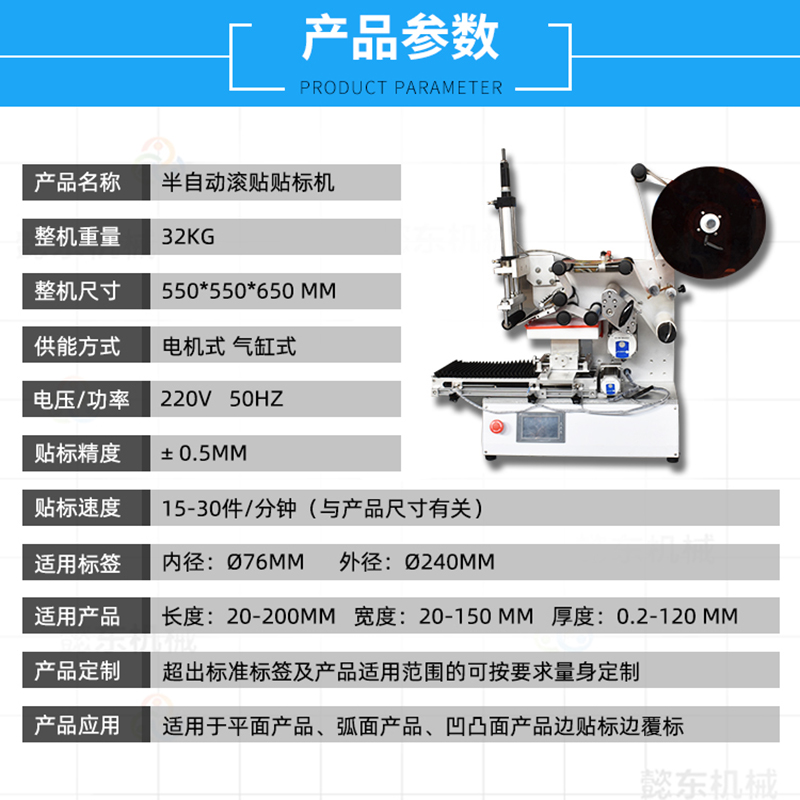 直销半自动滚贴贴标机平面圆弧面凸凹面不干胶贴标可加色带打码