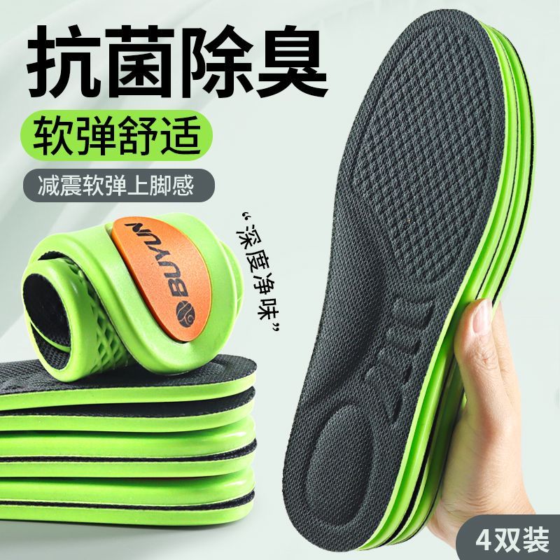步云防臭运动鞋垫男款抗菌除臭吸汗透气软底垫片减震舒适运动鞋垫