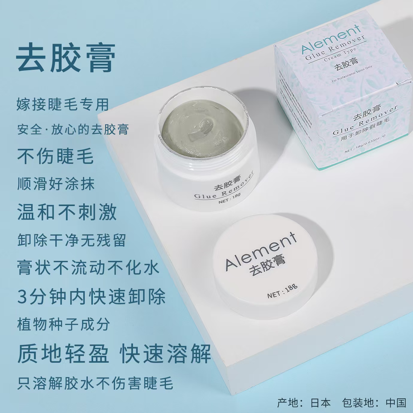 艾蕾嫚卸除膏卸睫膏去除嫁接睫毛膏解胶剂快速包邮卸胶膏美睫