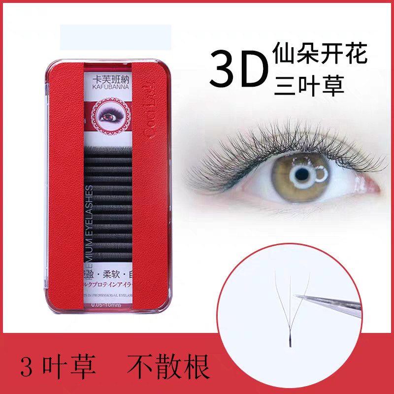 3D仙朵三叶草开花yy睫毛