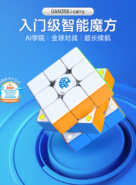 GAN356icarry智能魔方三阶磁力电子竞速比赛专用儿童益智玩具礼物