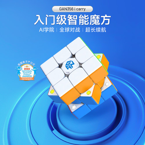 GAN356icarry三阶磁力智能魔方