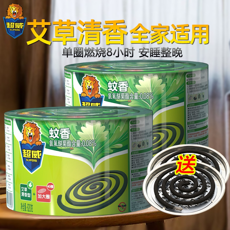 超威蚊香艾草清香型蚊香盘香强力驱蚊微烟儿童户外家用有效驱蚊