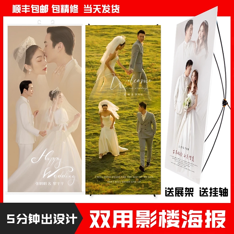 结婚婚礼海报x展架易拉宝迎宾婚庆x支架生日宴周岁婚纱照海报定制