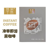 萃粲纯黑美式 冷萃即溶冻干咖啡云南阿拉比卡提神运动健身