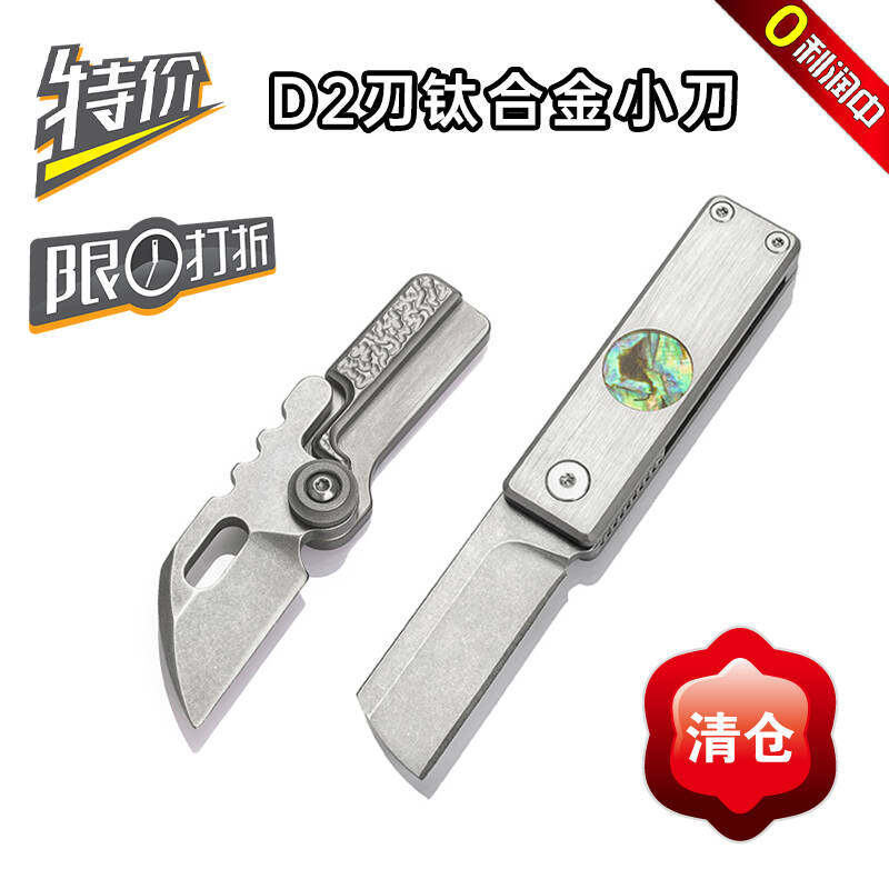 钛合金小刀随身锋利高硬度折刀水果刀迷你钥匙扣快递刀户外D2钢刀