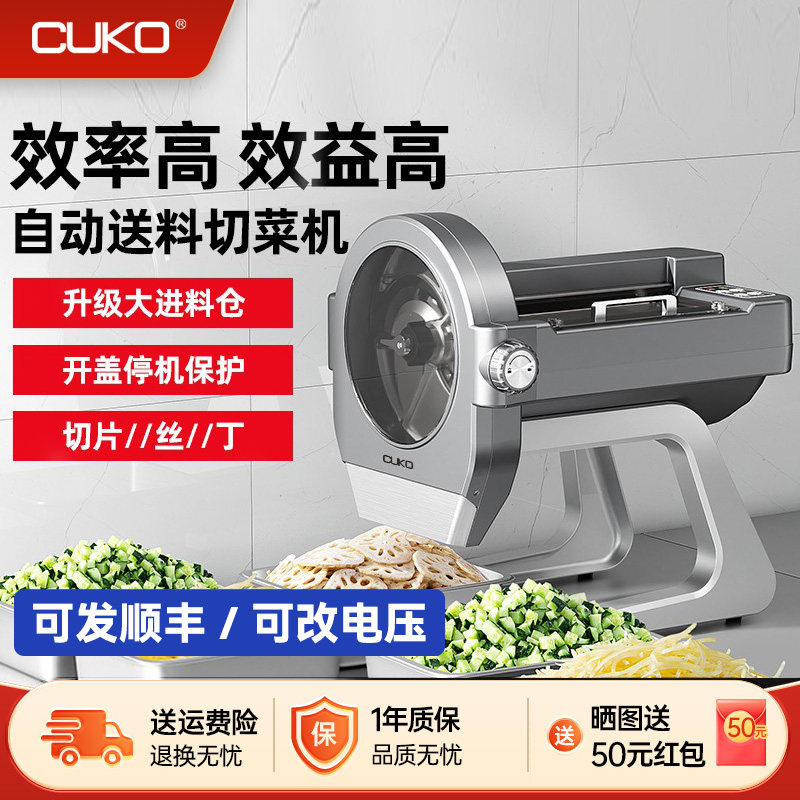 英国CUKO切菜机商用全自动多功能切片机切丝机土豆丝厨房切丁机