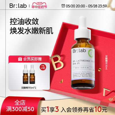 brlab双酸精华紧致毛孔水杨酸