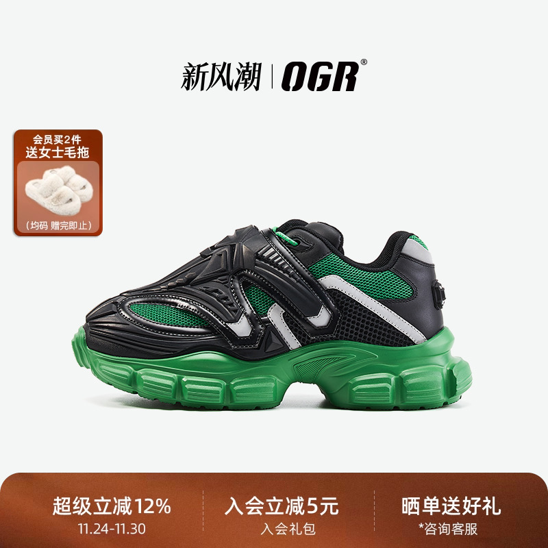 新品老爹鞋OGR机甲壳轻量化