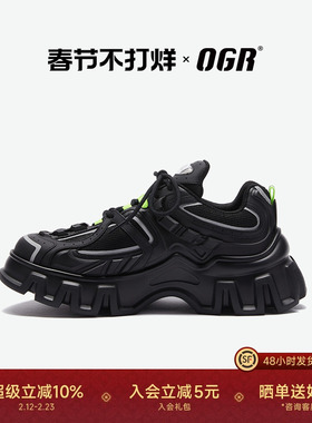 【张新成同款】OGR重力机甲1.0老爹鞋板鞋男女26春夏新款厚底增高