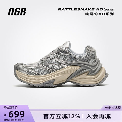 OGR响尾蛇AD版老爹鞋轻运动