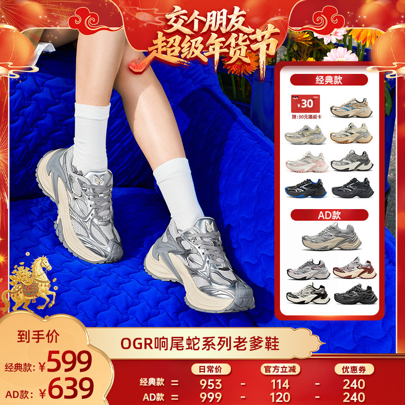 【交个朋友年货节】 OGR响尾蛇系列老爹鞋,流行男鞋,老爹鞋,淘宝优惠券,粉丝福利购,淘宝优惠卷