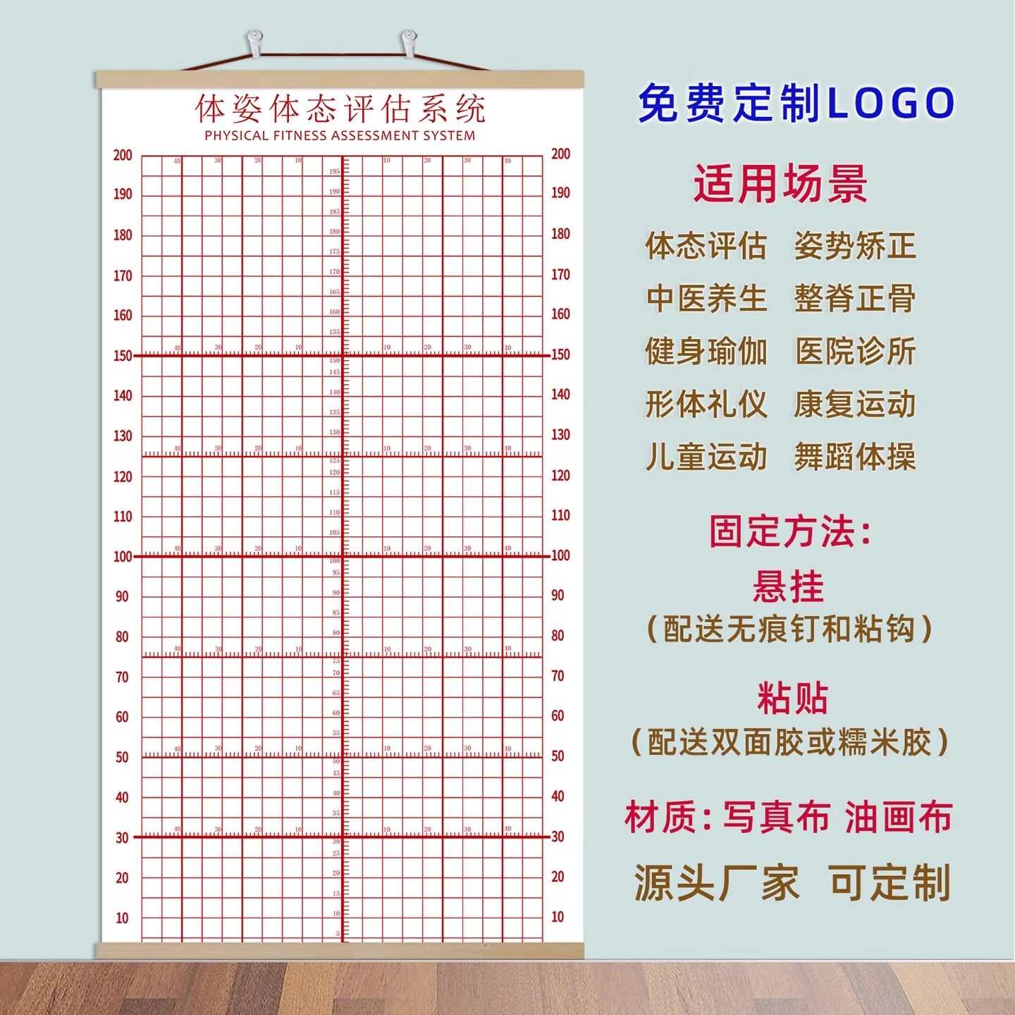 体态评估表图挂式粘贴儿童体测网络身高贴身型矫正厂家直销可定制,家居饰品,文化墙贴,淘宝优惠券,粉丝福利购,淘宝优惠卷