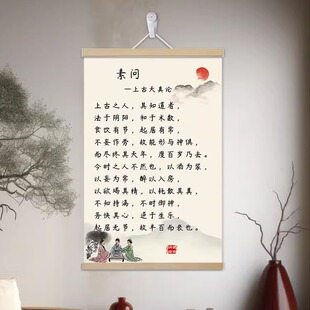 中医馆养生海报黄帝内经素问上古天真论举痛论防水防潮墙上挂画