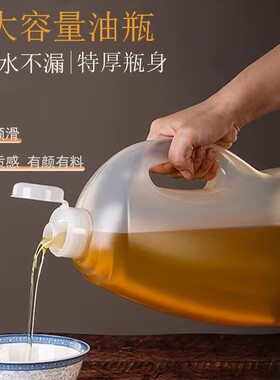 加厚花生油桶塑料油壶酒桶5L升水桶大容量家用手提防漏食用油空桶