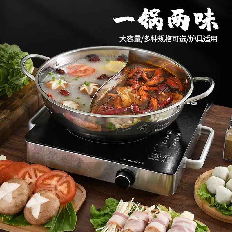 鸳鸯锅加厚家用涮锅火锅盆商用大容量不锈钢阴阳锅户外电磁炉专用