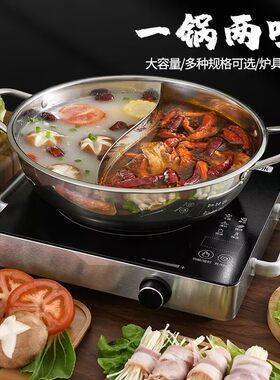 鸳鸯锅加厚家用涮锅火锅盆商用大容量不锈钢阴阳锅户外电磁炉专用
