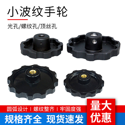 机床铝合金小波纹手轮内螺纹光孔波纹手轮黑色 8*65 10*80 12*100