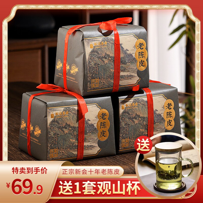 纸包陈皮老陈皮正宗原产泡水喝陈皮茶橘子皮袋装100g送观山杯