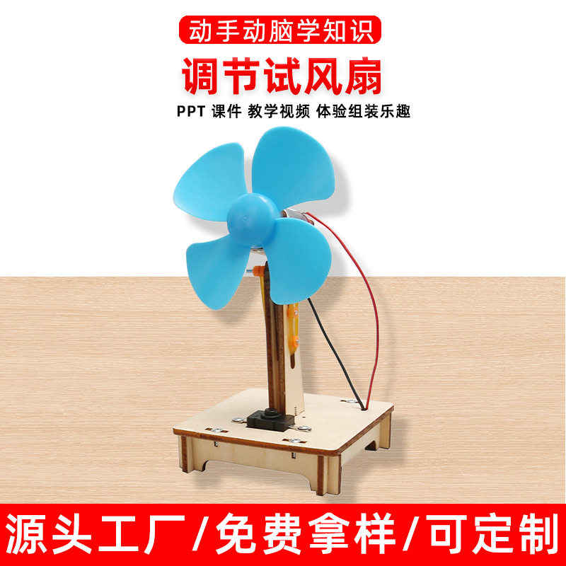DIY自制小风扇科学实验材料包 学生儿童制作迷你电风扇奖品小礼物