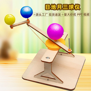 diy科技小制作太阳地球月亮自公转运动演示模型 日地月三球仪模型