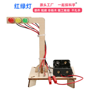 木质diy幼儿园学生手工玩具材料科学实验玩具 红绿灯科技小制作