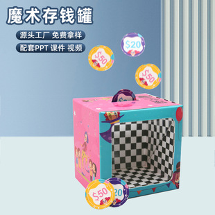 一等奖DIY科技小制作魔术存钱罐儿童物理实验教育益智教具魔术盒