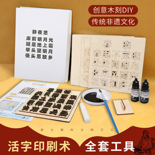 手工作业科技小制作科学实验国学 活字印刷术手工制作工具套装