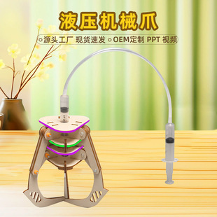 液压机械爪科技小制作手工diy拼装模型科学实验科教儿童益智